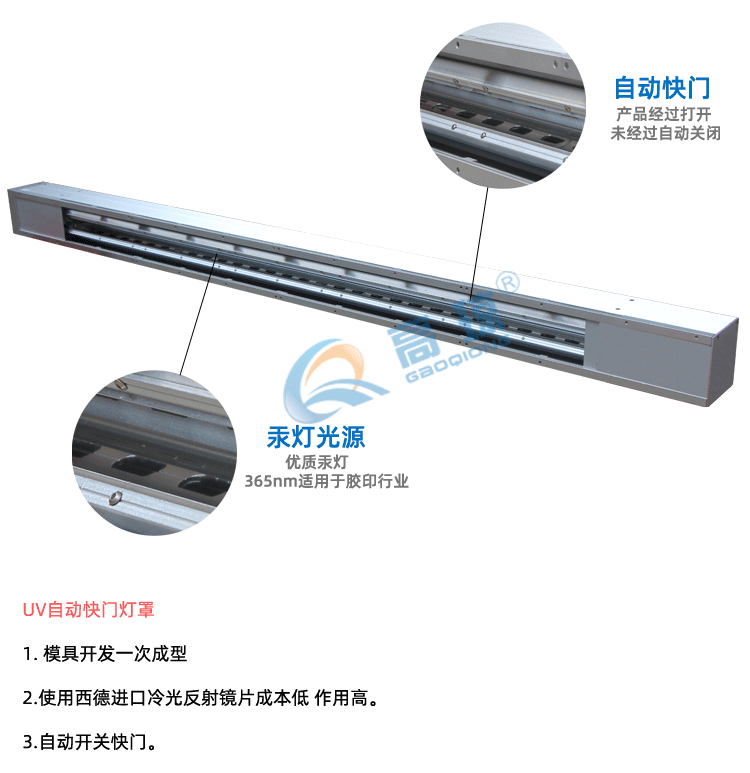 快門燈罩UV細節(jié)